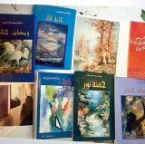 الكتب المنشورة للشاعرة جمانة أبومطر