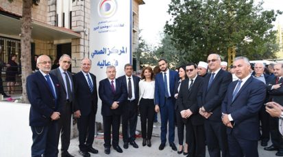 المجلس المذهبي لطائفة الموحدين الدروز يفتتح المركز الصحي في عاليه