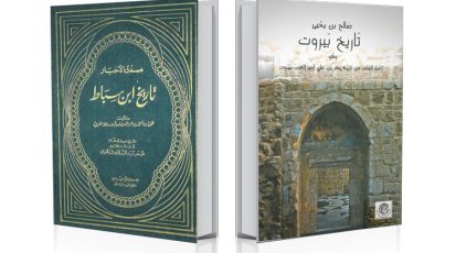 تاريخُ صالحٍ بنِ يَحيى وتاريخُ ابن سباط