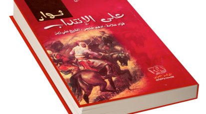 أحد مؤلفاته