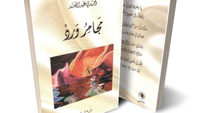 majamer