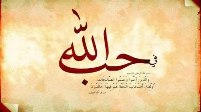 الحب-والمحبوبية