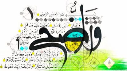 سورة الضحى