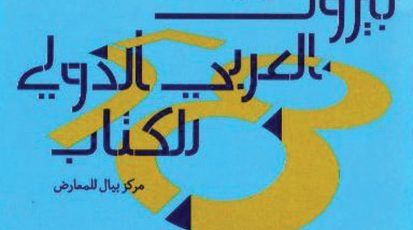 لوغو المعرض لهذا العام